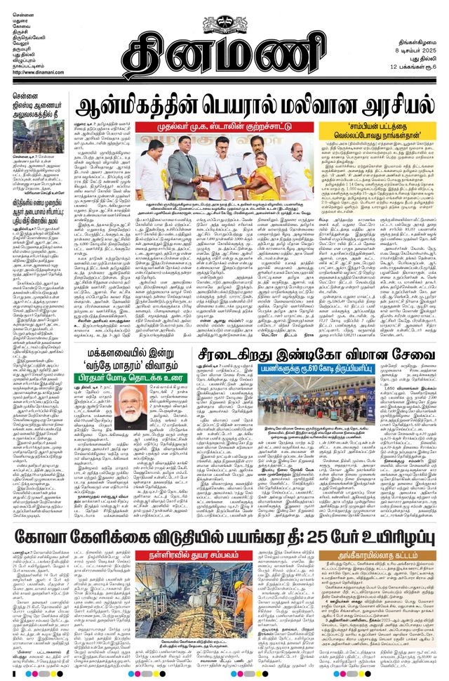 Dinamani New Delhi