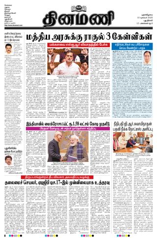 Dinamani New Delhi