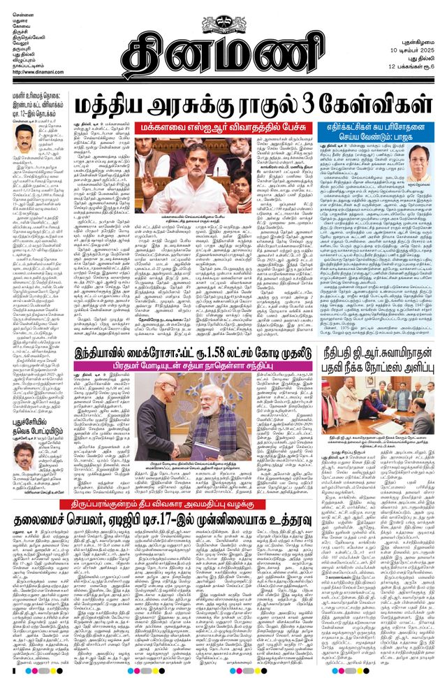 Dinamani New Delhi