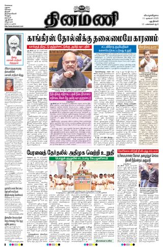 Dinamani New Delhi