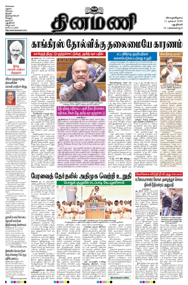 Dinamani New Delhi
