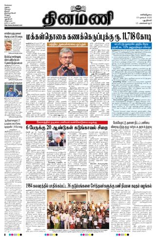 Dinamani New Delhi