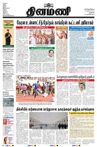 Dinamani New Delhi