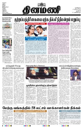 Dinamani New Delhi