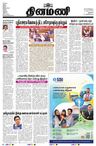 Dinamani New Delhi