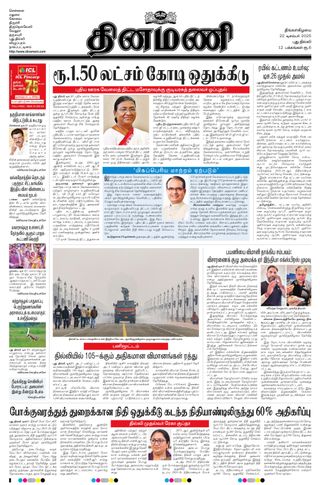 Dinamani New Delhi