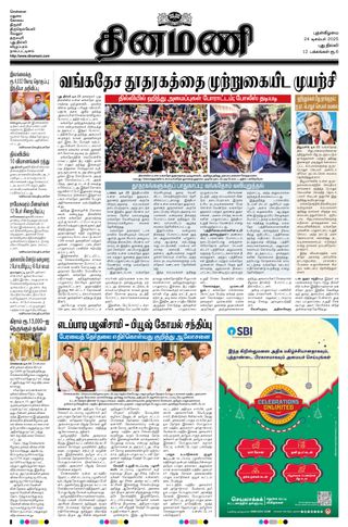 Dinamani New Delhi