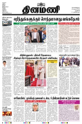 Dinamani New Delhi