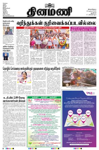 Dinamani New Delhi