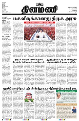 Dinamani New Delhi