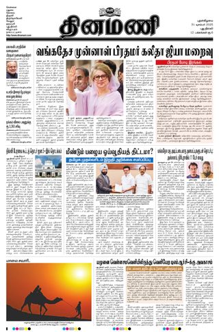 Dinamani New Delhi