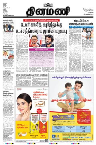 Dinamani New Delhi