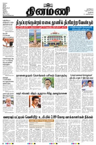 Dinamani New Delhi