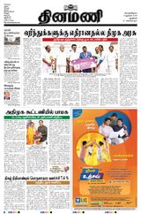 Dinamani New Delhi