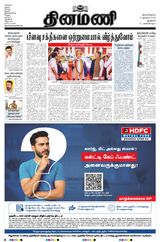 Dinamani New Delhi