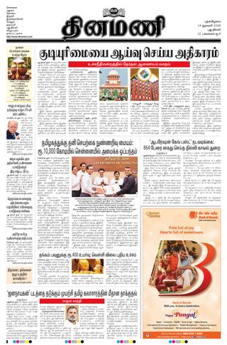 Dinamani New Delhi