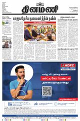 Dinamani New Delhi