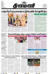 Dinamani New Delhi