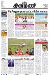 Dinamani New Delhi
