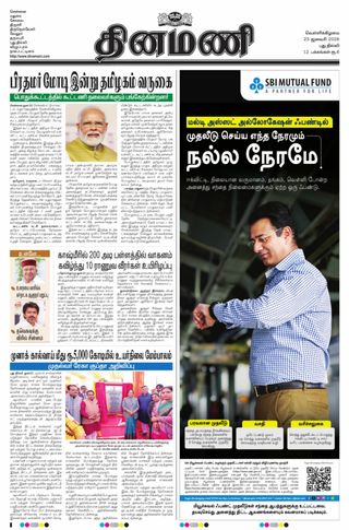 Dinamani New Delhi