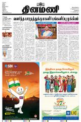 Dinamani New Delhi