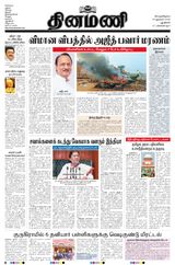 Dinamani New Delhi