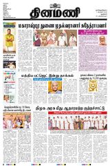 Dinamani New Delhi