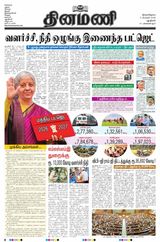 Dinamani New Delhi
