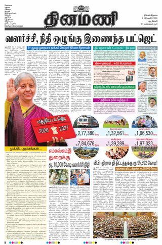 Dinamani New Delhi