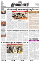 Dinamani New Delhi