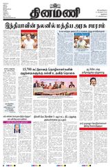 Dinamani New Delhi