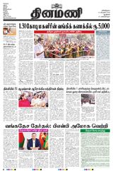 Dinamani New Delhi