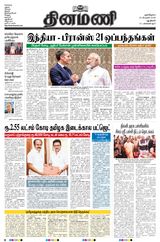 Dinamani New Delhi