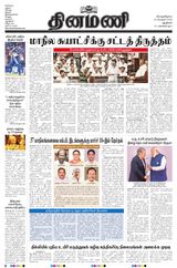 Dinamani New Delhi