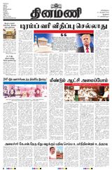 Dinamani New Delhi