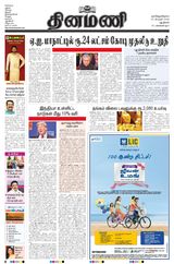 Dinamani New Delhi