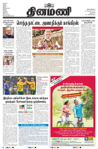 Dinamani New Delhi
