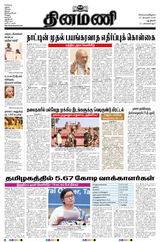 Dinamani New Delhi