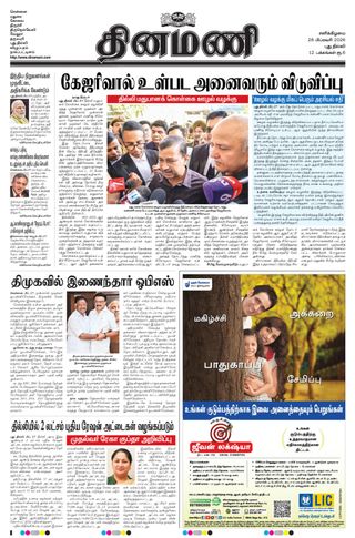 Dinamani New Delhi