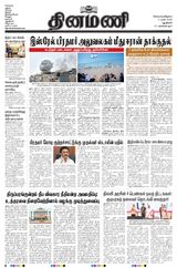 Dinamani New Delhi