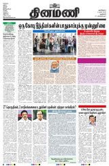 Dinamani New Delhi