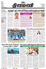 Dinamani New Delhi