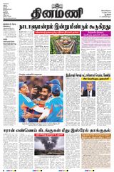 Dinamani New Delhi