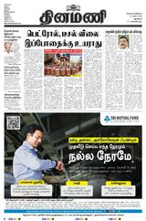 Dinamani New Delhi