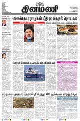 Dinamani New Delhi