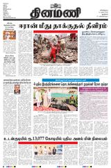 Dinamani New Delhi