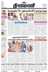 Dinamani New Delhi