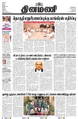 Dinamani New Delhi