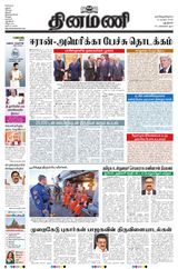 Dinamani New Delhi