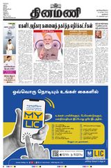 Dinamani New Delhi
